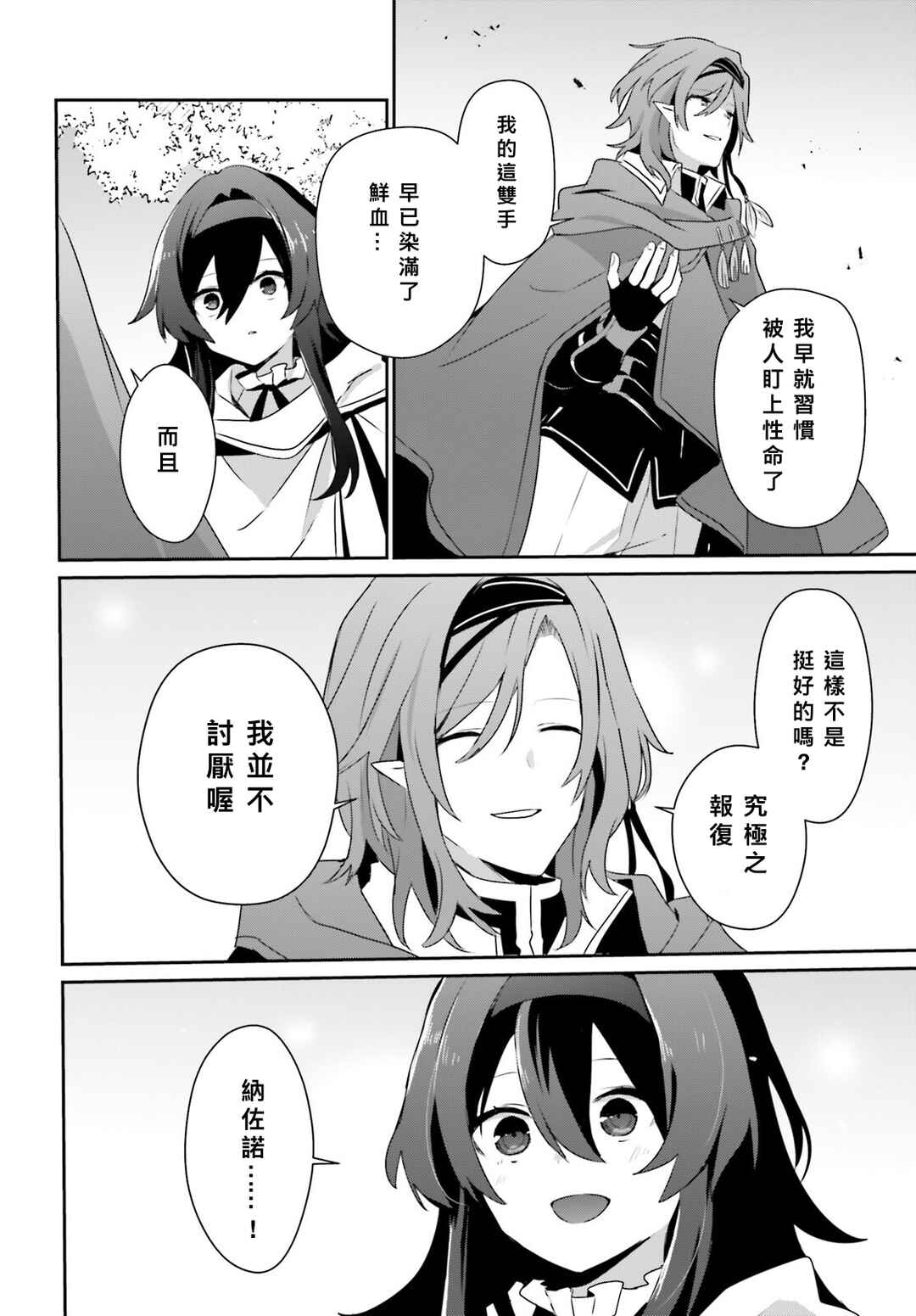 Kage no Jitsuryokusha ni Naritakute! Chapter 82.1 - Page 12