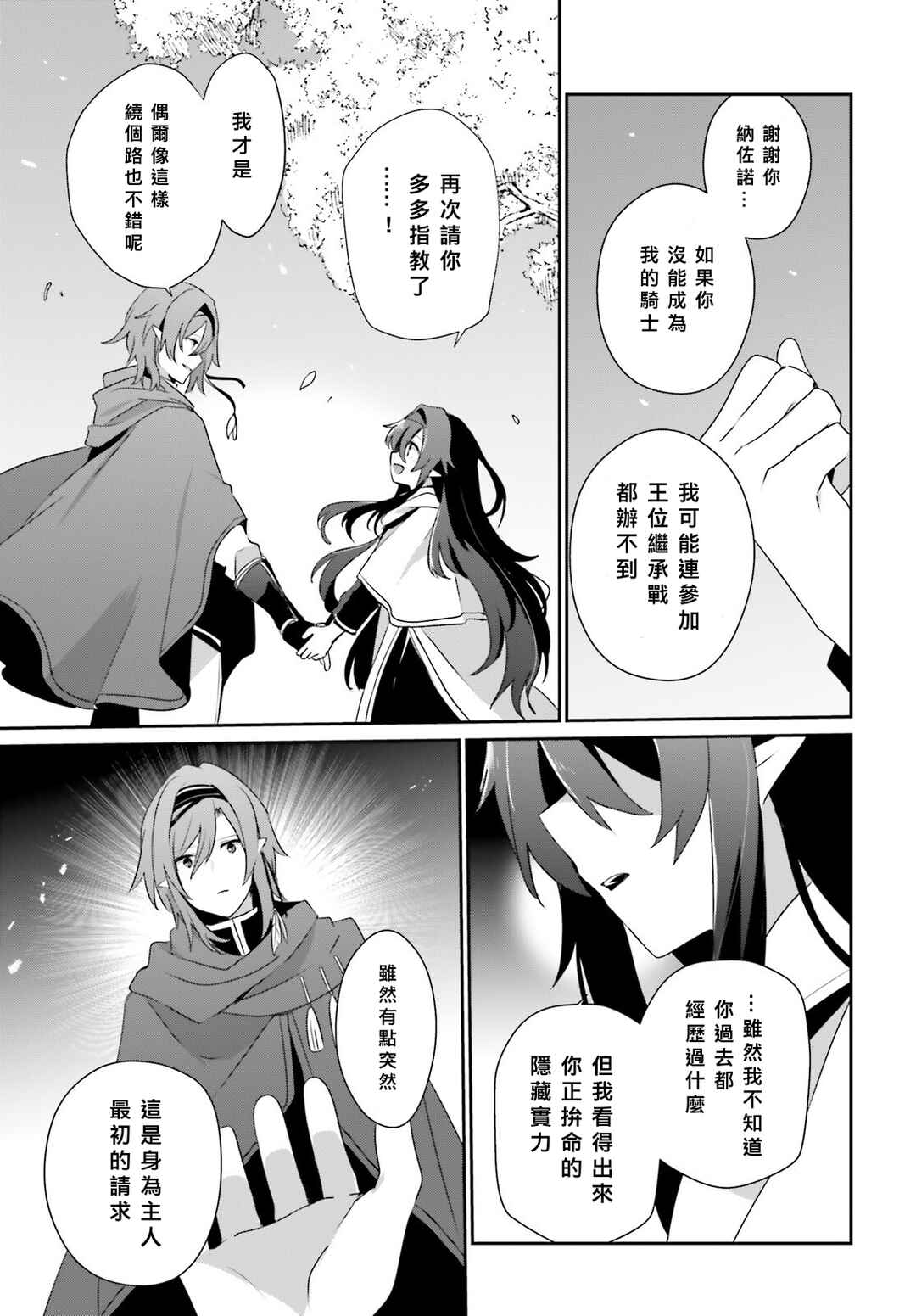 Kage no Jitsuryokusha ni Naritakute! Chapter 82.1 - Page 13