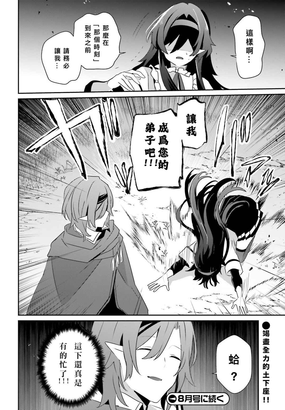 Kage no Jitsuryokusha ni Naritakute! Chapter 82.1 - Page 20