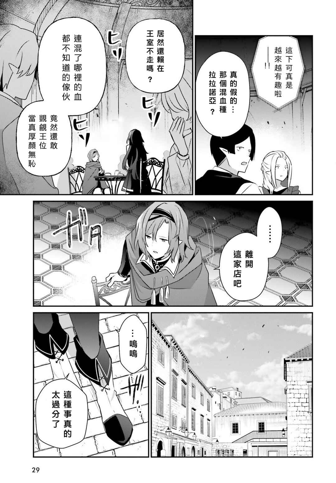 Kage no Jitsuryokusha ni Naritakute! Chapter 82.1 - Page 5