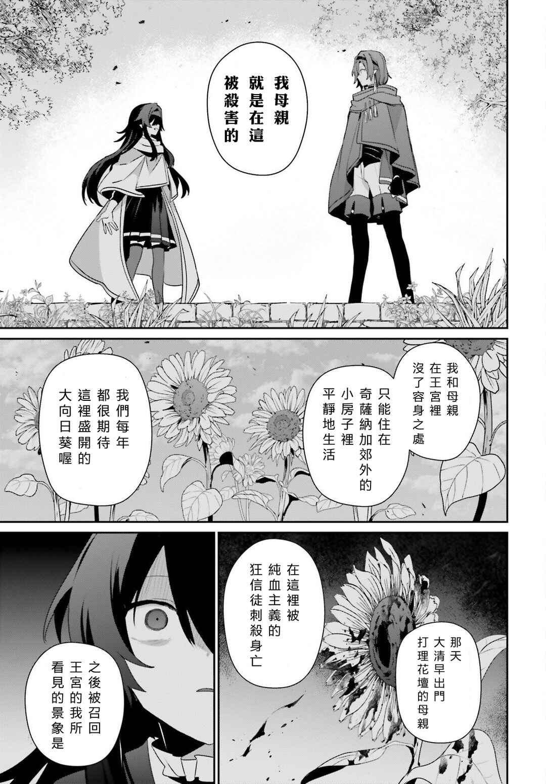 Kage no Jitsuryokusha ni Naritakute! Chapter 82.1 - Page 9