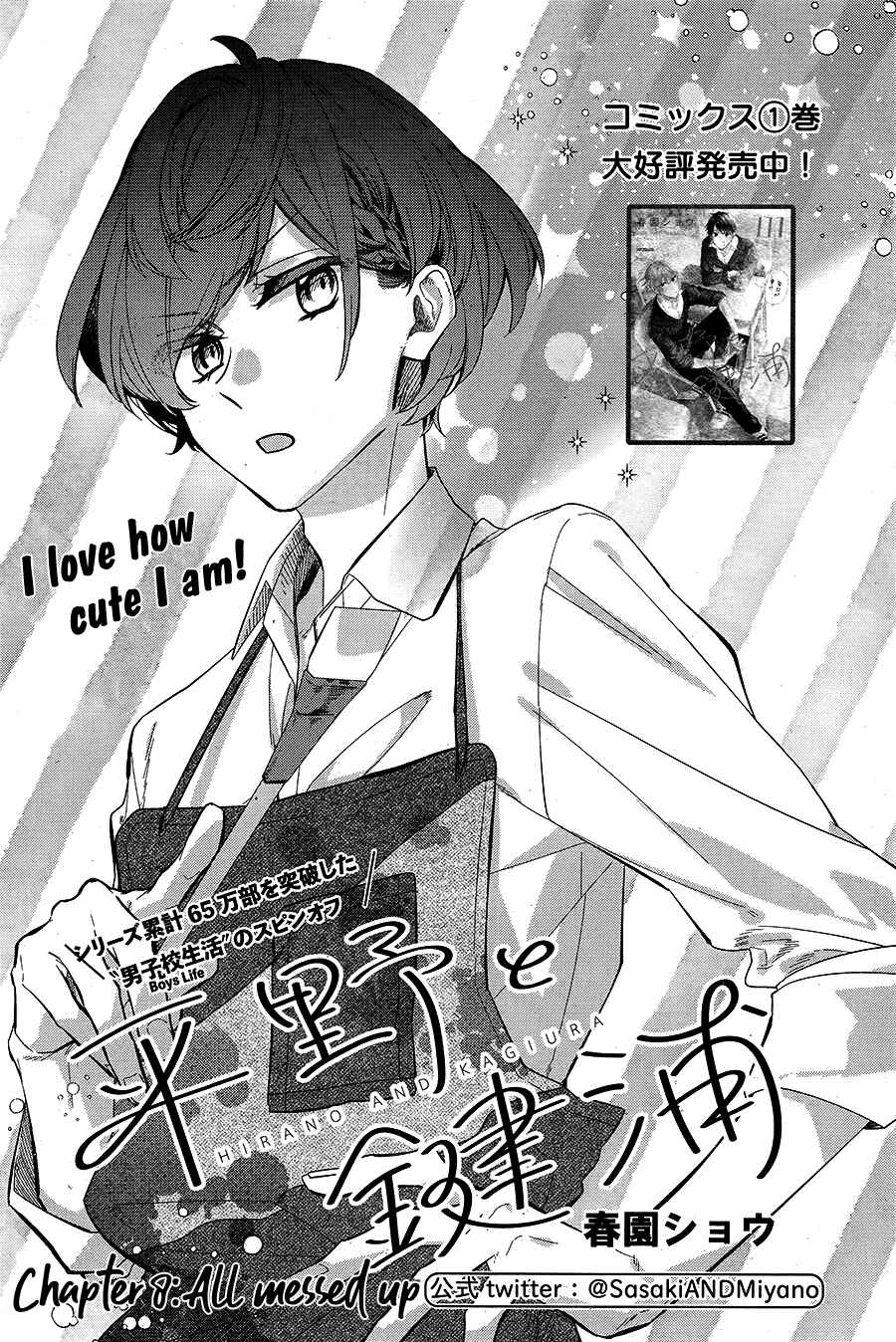 Hirano to Kagiura Chapter 8 - Page 5