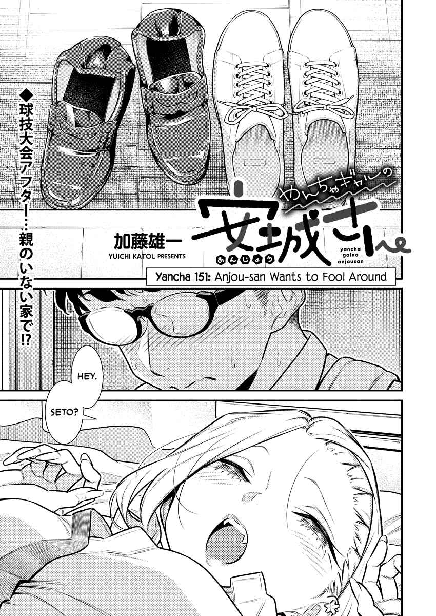 Yancha Gal no Anjou-san Chapter 155 - Page 1