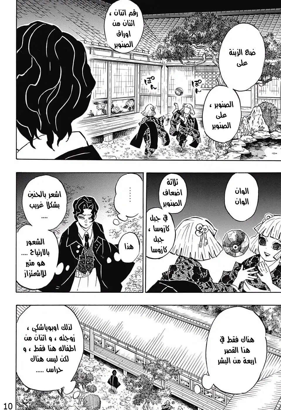 Demon Slayer: Kimetsu no Yaiba Chapter 137 - Page 10