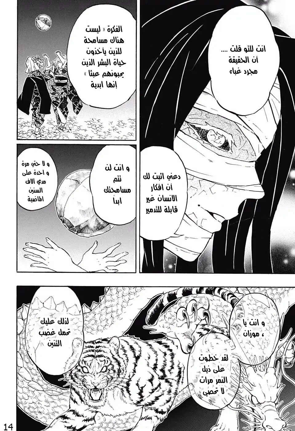 Demon Slayer: Kimetsu no Yaiba Chapter 137 - Page 14