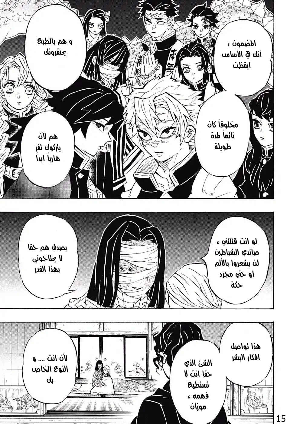 Demon Slayer: Kimetsu no Yaiba Chapter 137 - Page 15
