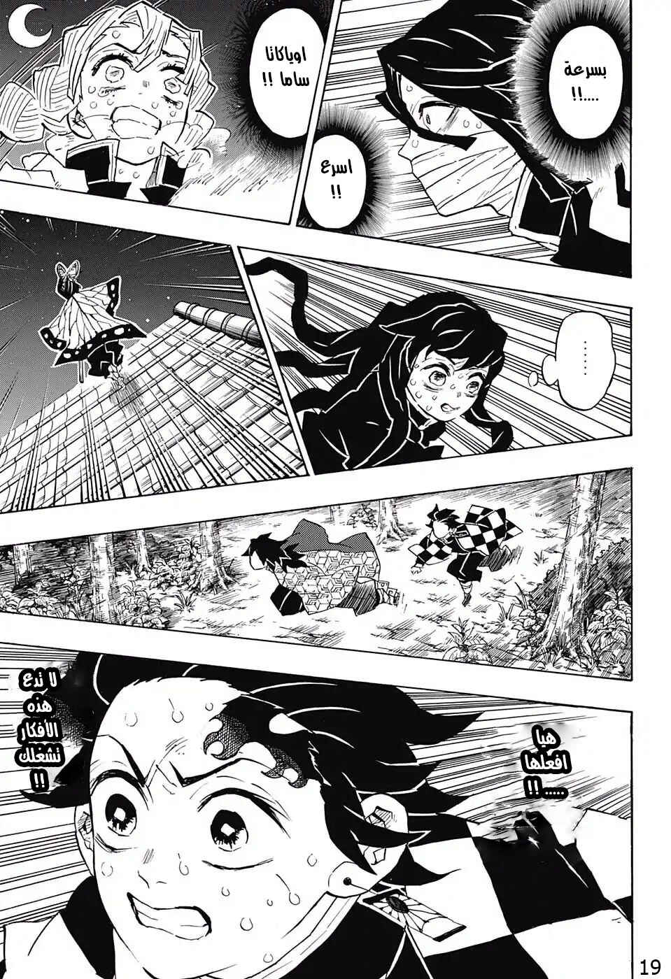 Demon Slayer: Kimetsu no Yaiba Chapter 137 - Page 19