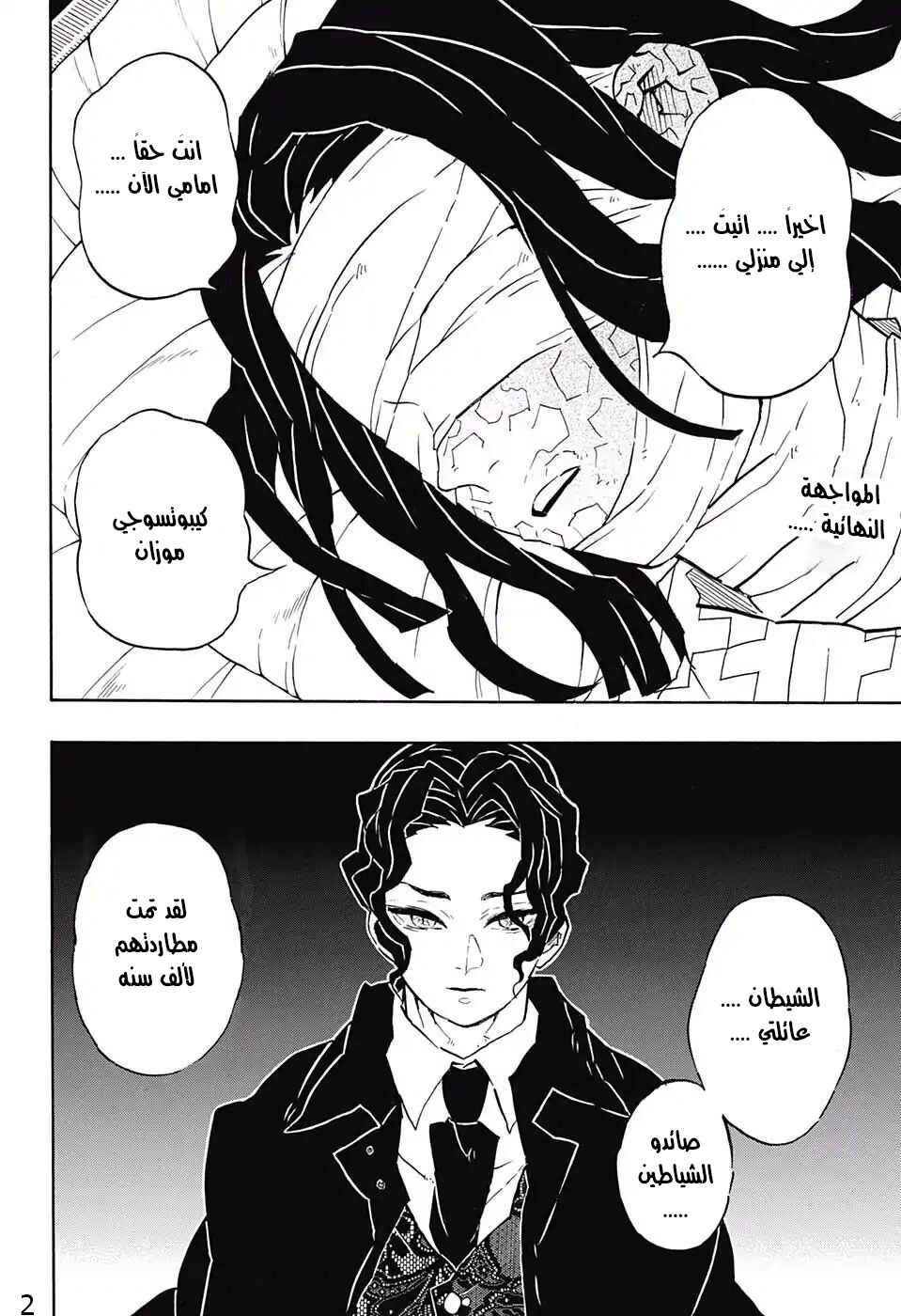 Demon Slayer: Kimetsu no Yaiba Chapter 137 - Page 2