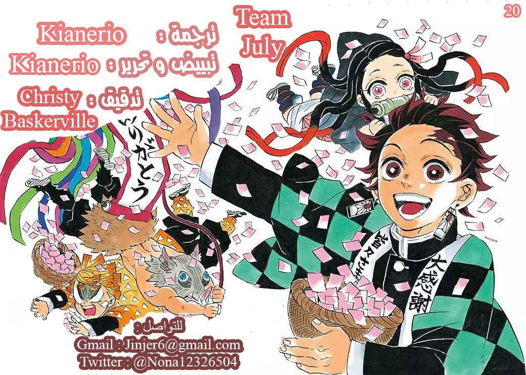 Demon Slayer: Kimetsu no Yaiba Chapter 137 - Page 20