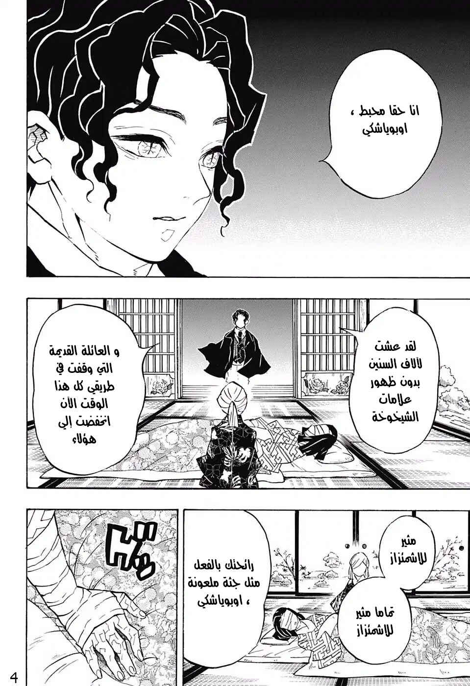Demon Slayer: Kimetsu no Yaiba Chapter 137 - Page 4