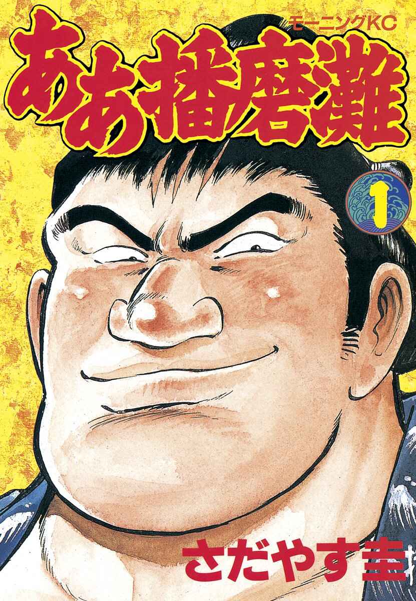 Aah Harimanada Chapter 1 - Page 1