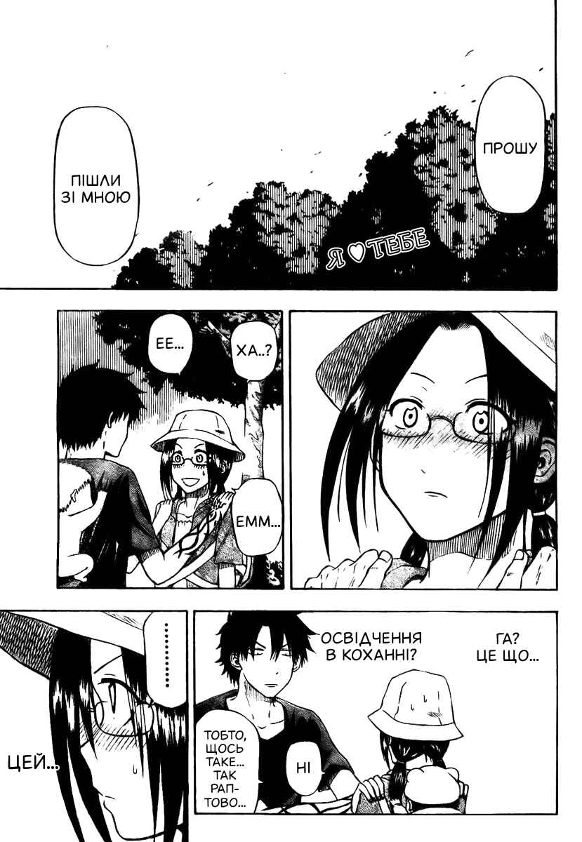 Beelzebub Chapter 11 - Page 1