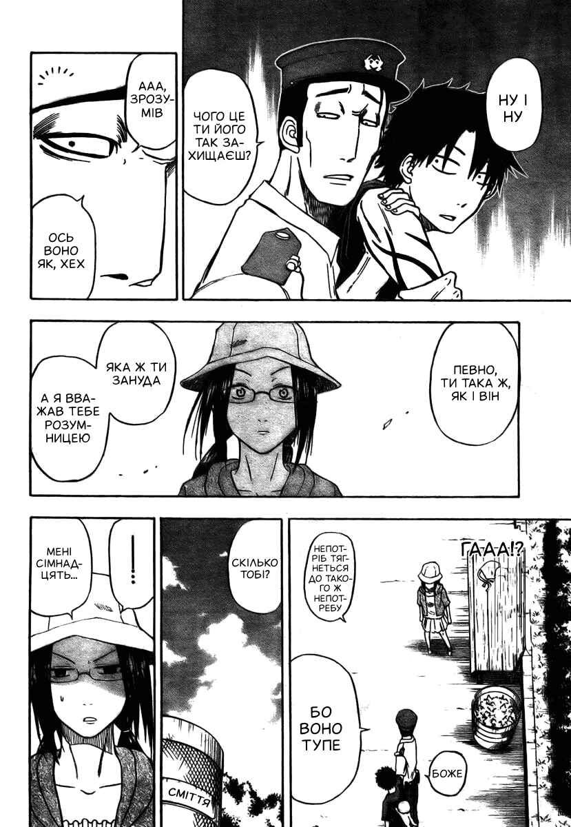 Beelzebub Chapter 11 - Page 12