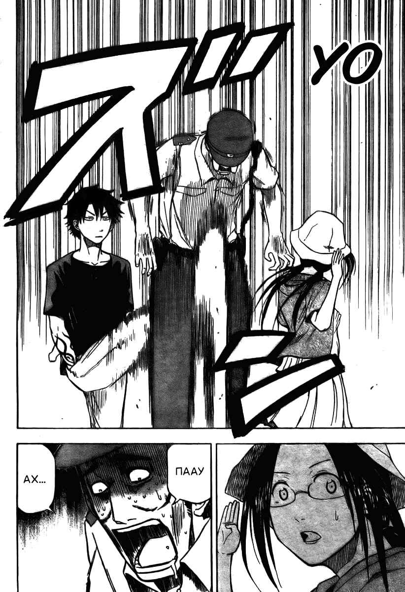 Beelzebub Chapter 11 - Page 14