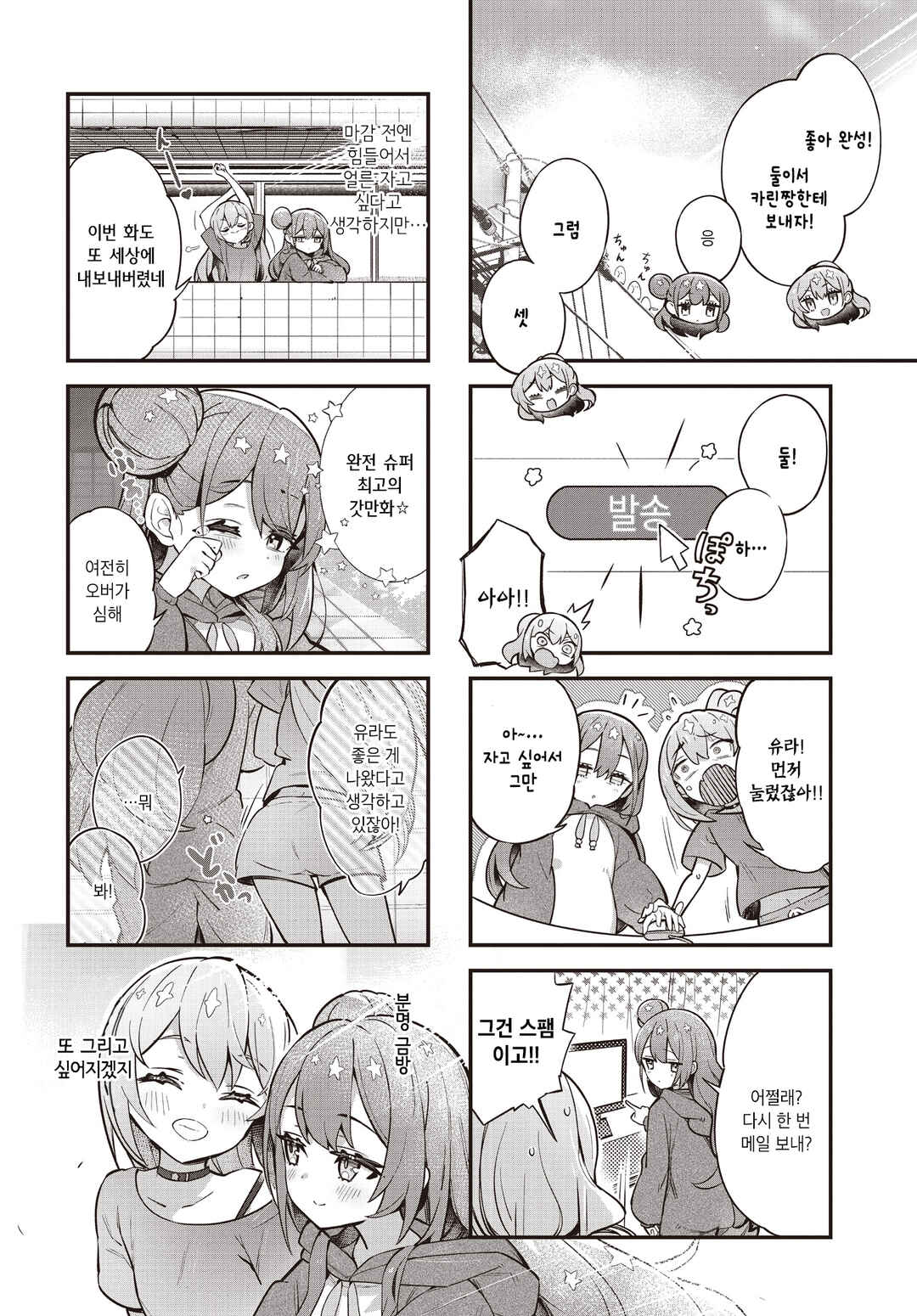Futahen!! Futago Mangaka to Hiyokko Henshuu Chapter 4 - Page 8