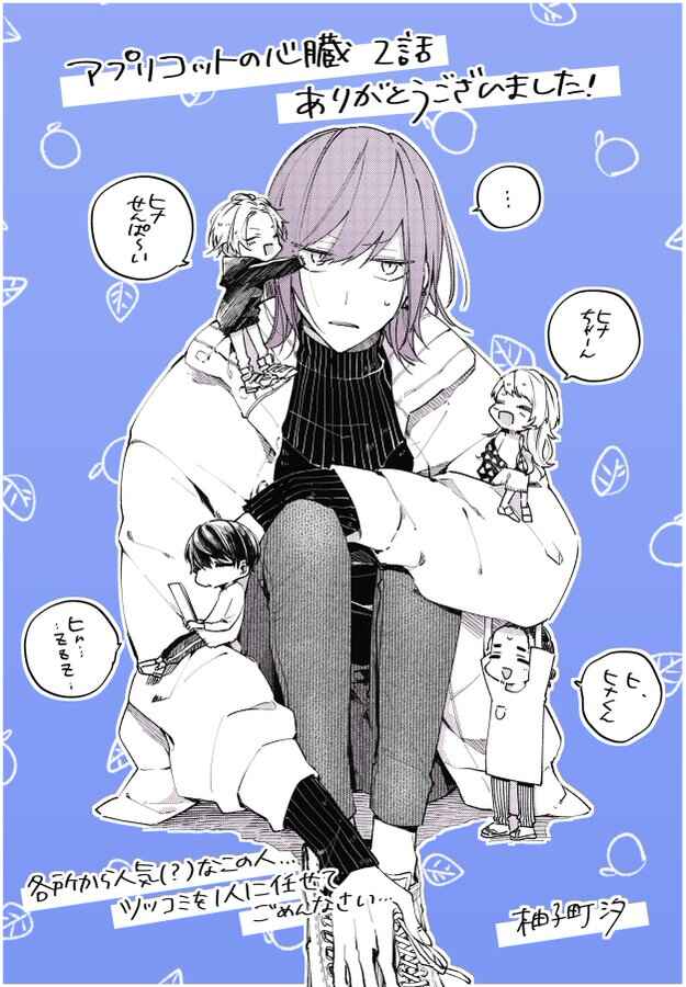Apricot no Shinzou Chapter 6.5 - Page 12