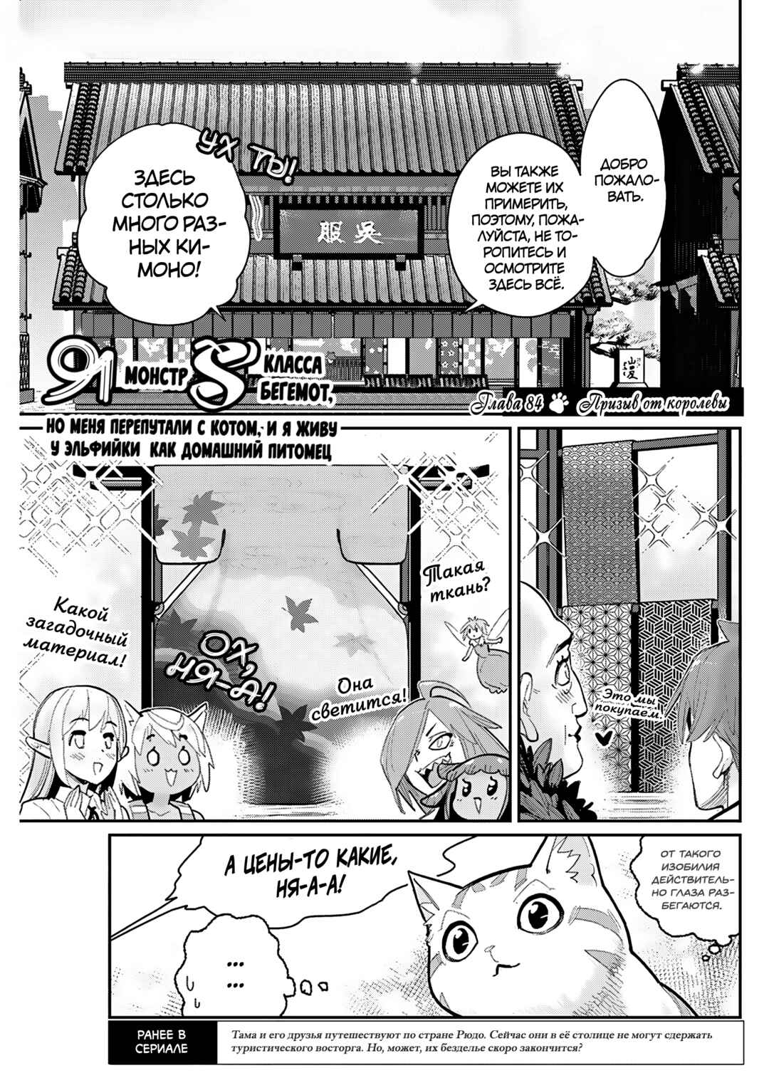S-Rank Monster no "Behemoth" dakedo, Neko to Machigawarete Elf Musume no Pet to Shite Kurashitemasu Chapter 84 - Page 1