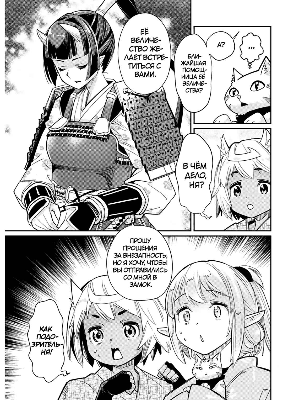 S-Rank Monster no "Behemoth" dakedo, Neko to Machigawarete Elf Musume no Pet to Shite Kurashitemasu Chapter 84 - Page 10