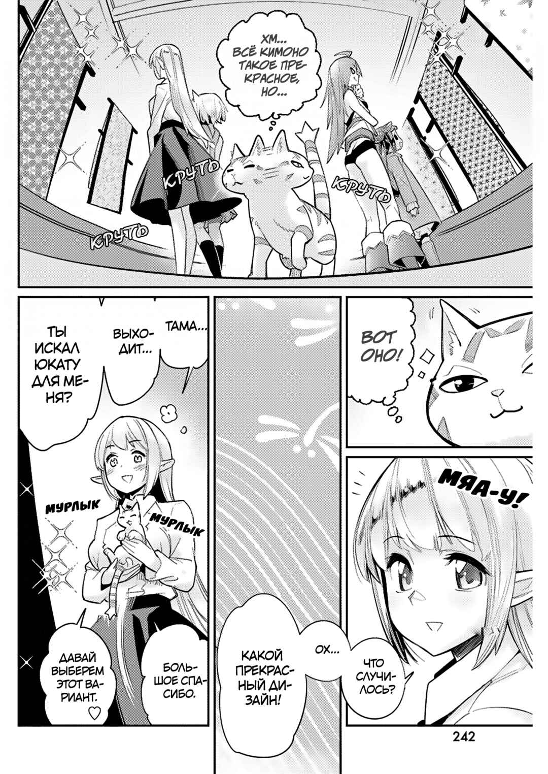 S-Rank Monster no "Behemoth" dakedo, Neko to Machigawarete Elf Musume no Pet to Shite Kurashitemasu Chapter 84 - Page 2