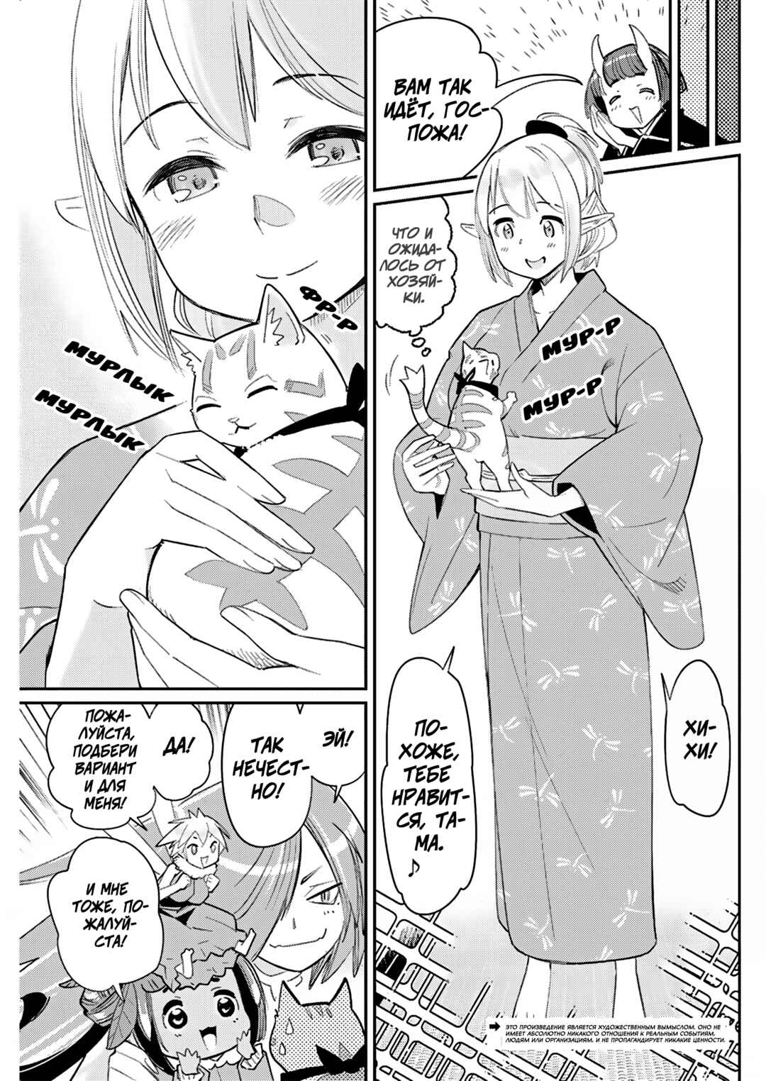 S-Rank Monster no "Behemoth" dakedo, Neko to Machigawarete Elf Musume no Pet to Shite Kurashitemasu Chapter 84 - Page 3