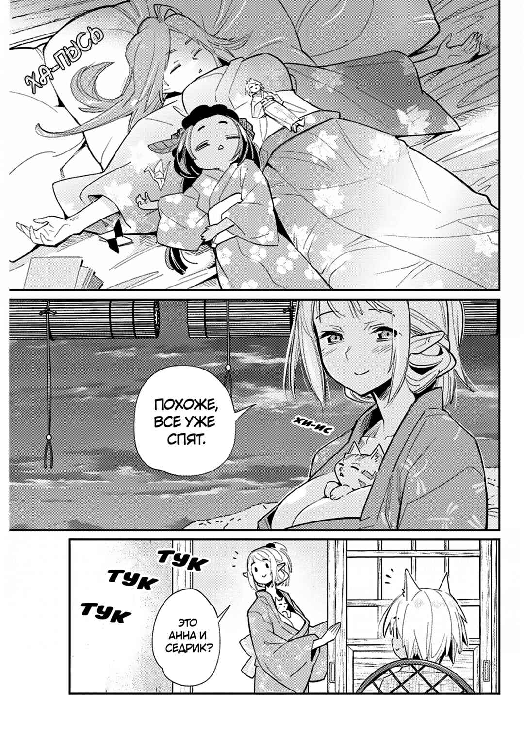 S-Rank Monster no "Behemoth" dakedo, Neko to Machigawarete Elf Musume no Pet to Shite Kurashitemasu Chapter 84 - Page 8