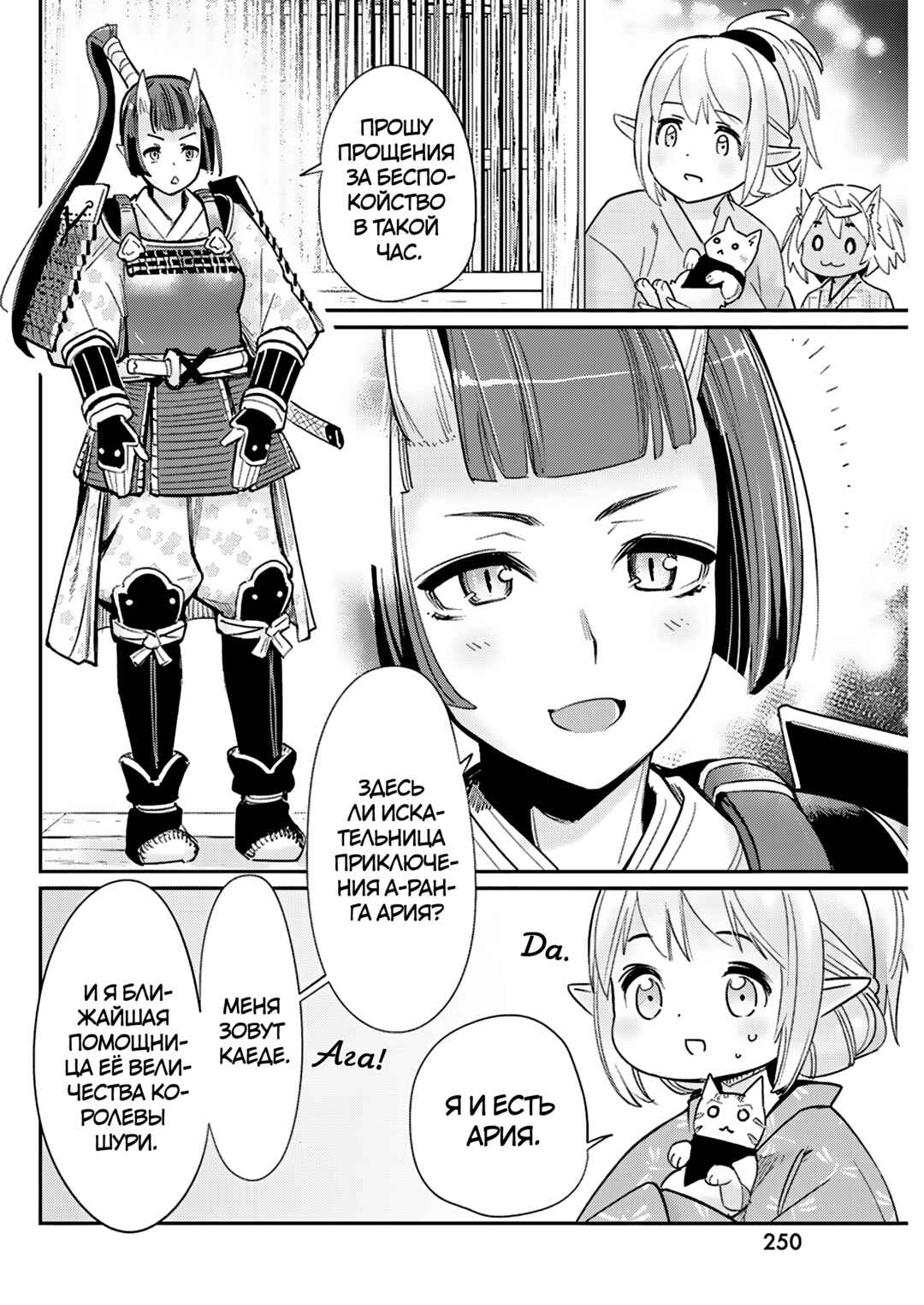 S-Rank Monster no "Behemoth" dakedo, Neko to Machigawarete Elf Musume no Pet to Shite Kurashitemasu Chapter 84 - Page 9