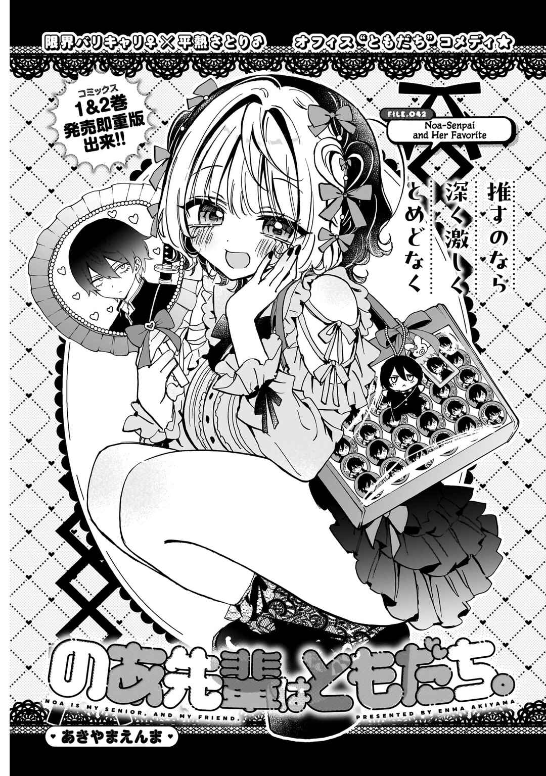 Noa-senpai wa Tomodachi. Chapter 42 - Page 2