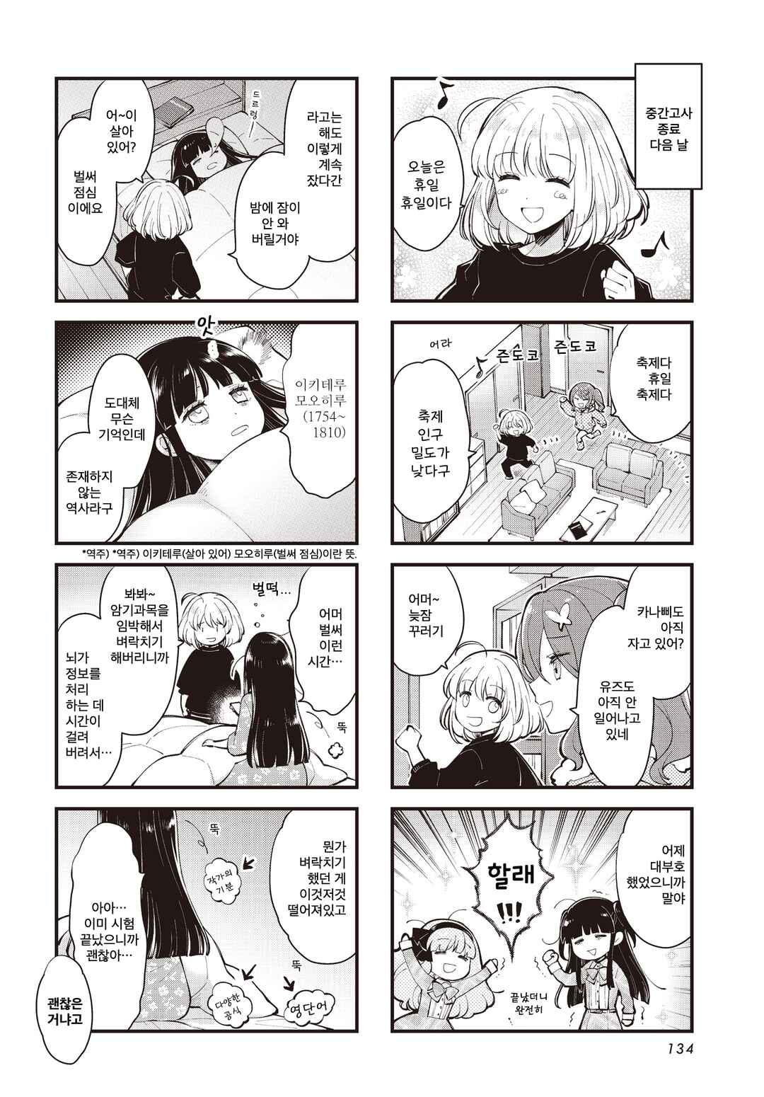Eighty Eight wo 2 Dewatte Chapter 37 - Page 2