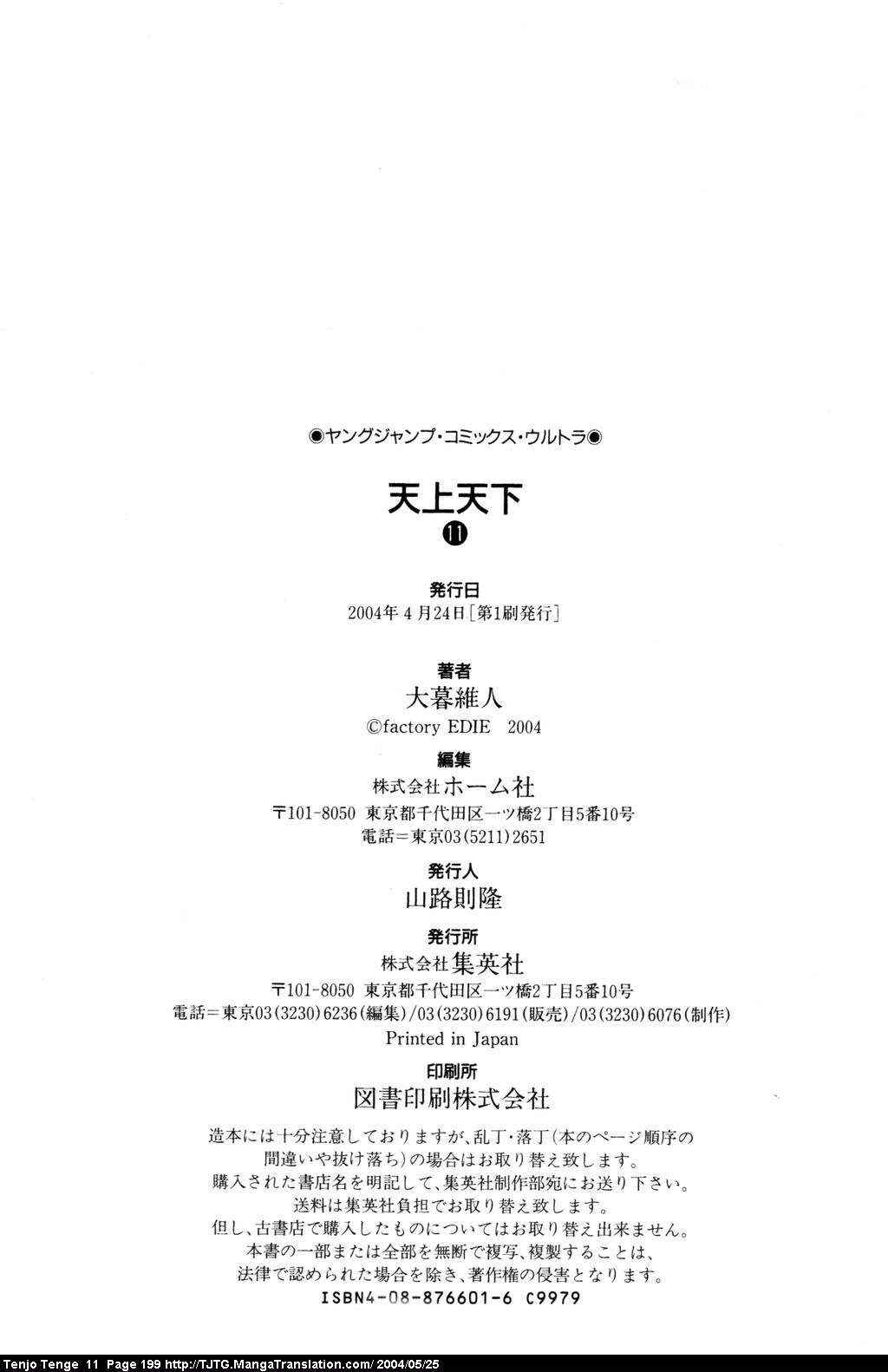 Tenjou Tenge Chapter 69 - Page 31