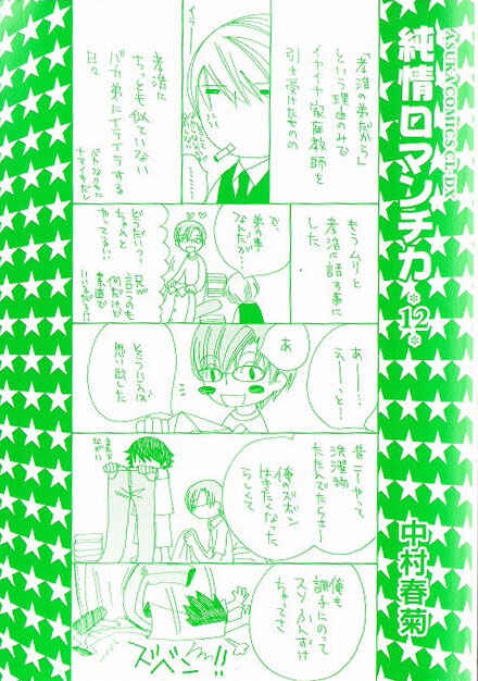 Junjou Romantica Chapter 44 - Page 3
