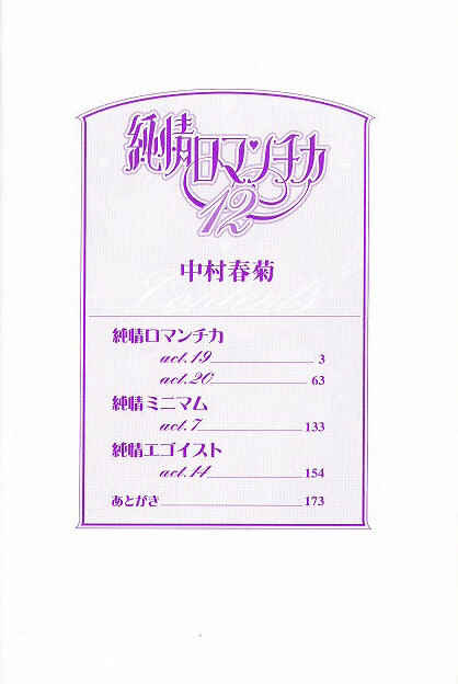 Junjou Romantica Chapter 44 - Page 6