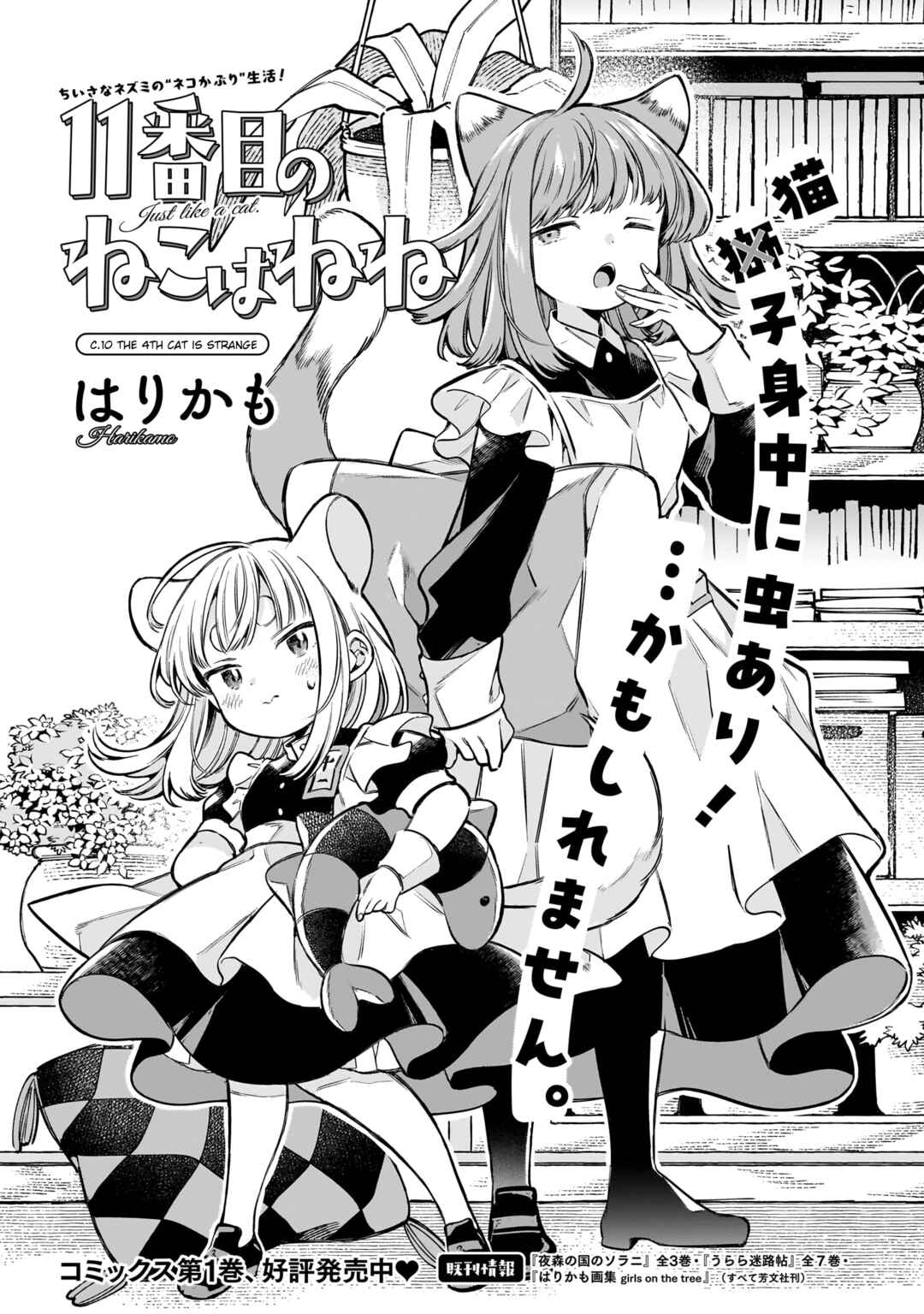 11-banme no Neko wa Nene Chapter 10 - Page 1