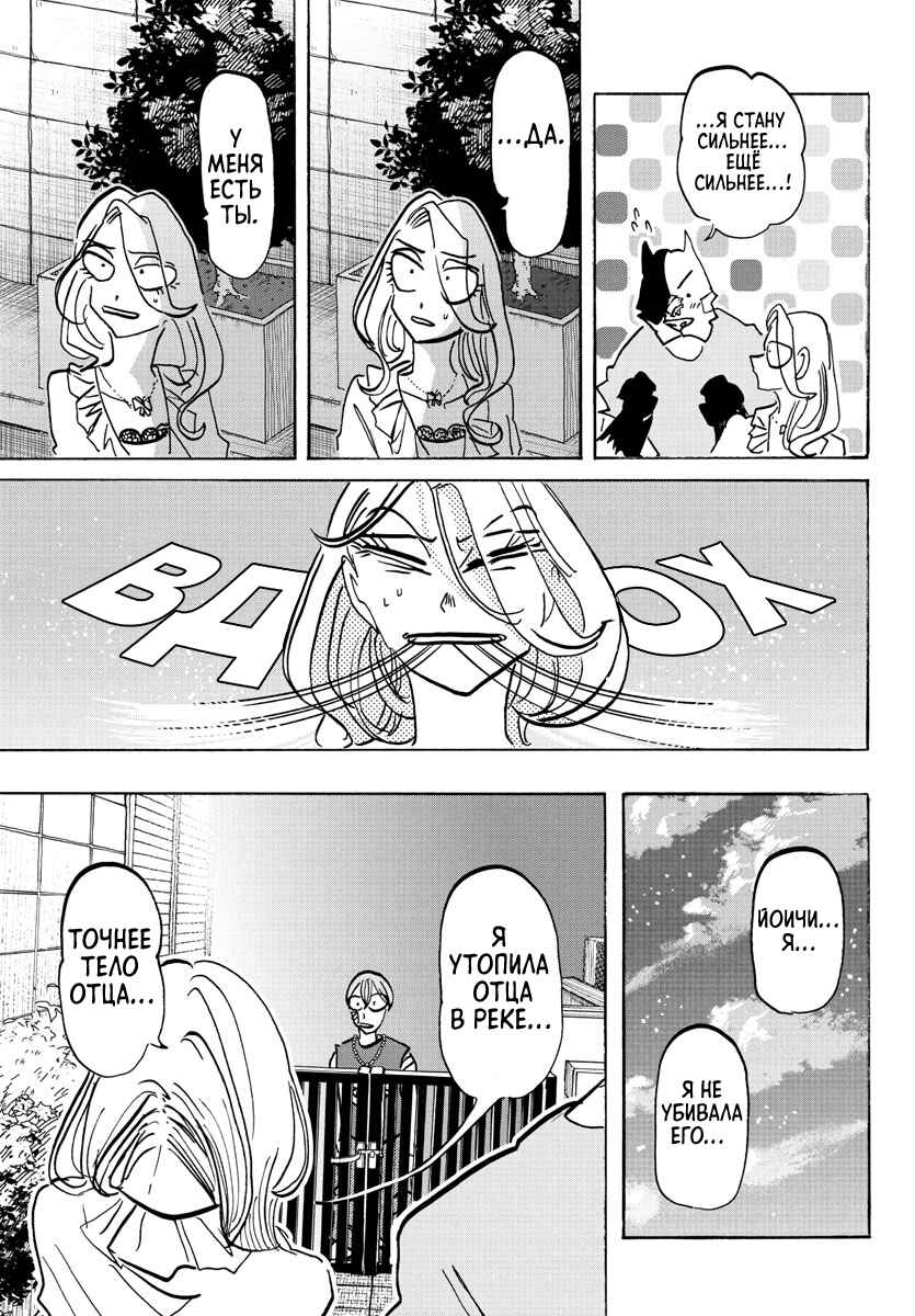 Taika no Risei Chapter 22 - Page 10