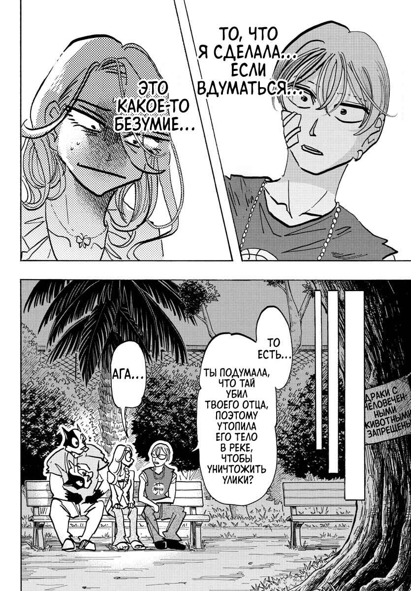 Taika no Risei Chapter 22 - Page 11