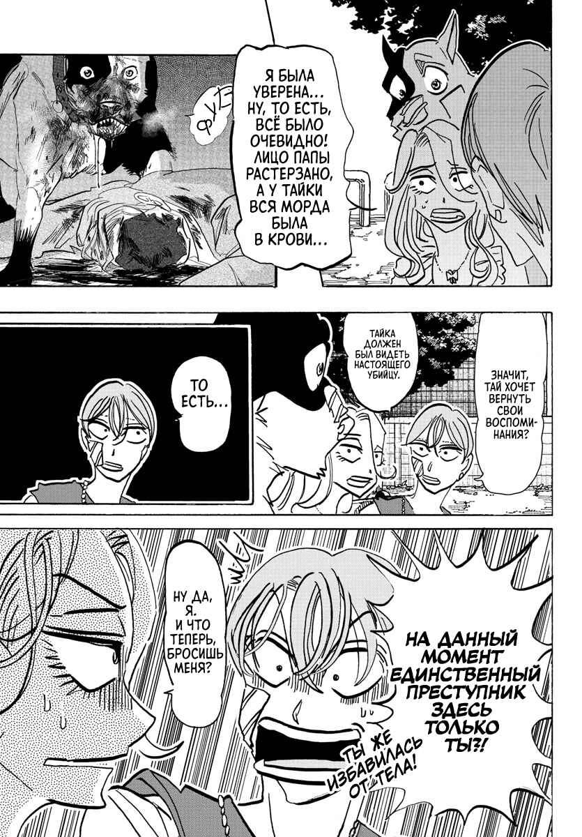 Taika no Risei Chapter 22 - Page 12