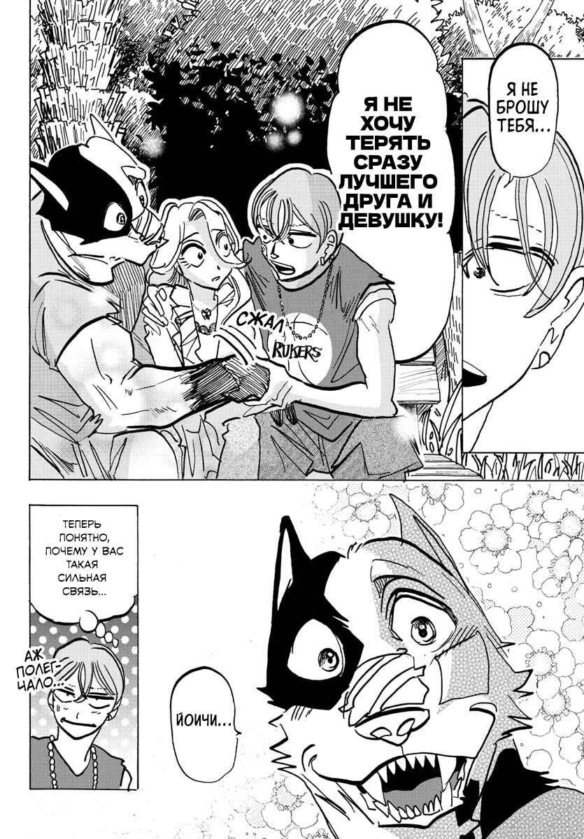 Taika no Risei Chapter 22 - Page 13