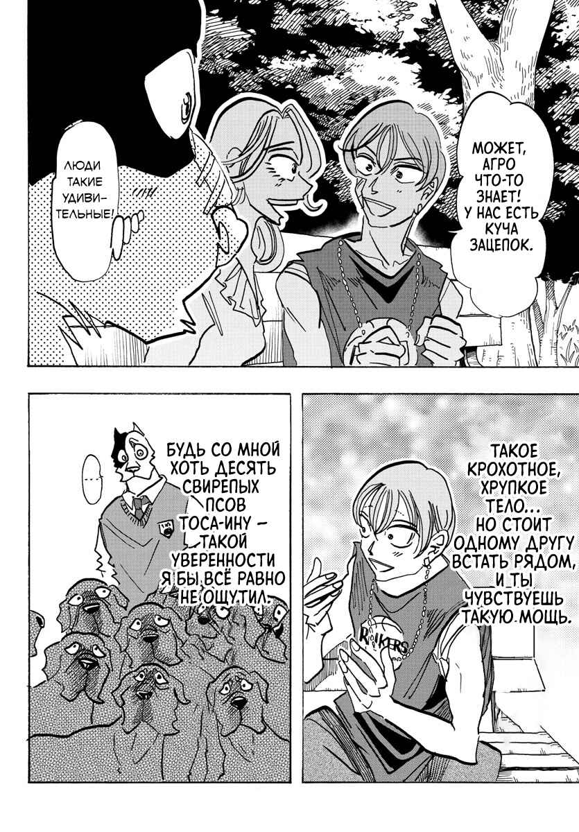 Taika no Risei Chapter 22 - Page 15