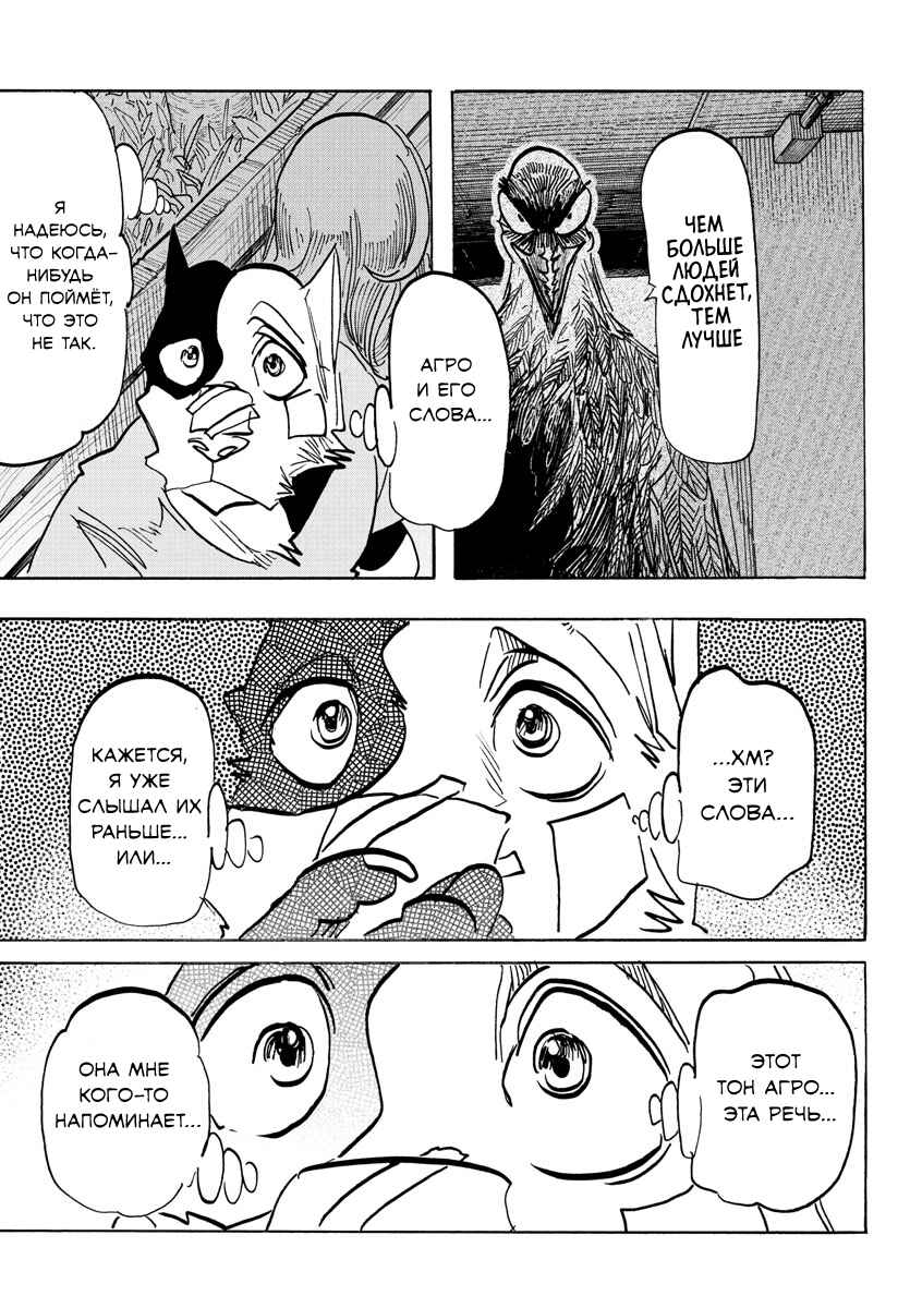 Taika no Risei Chapter 22 - Page 16