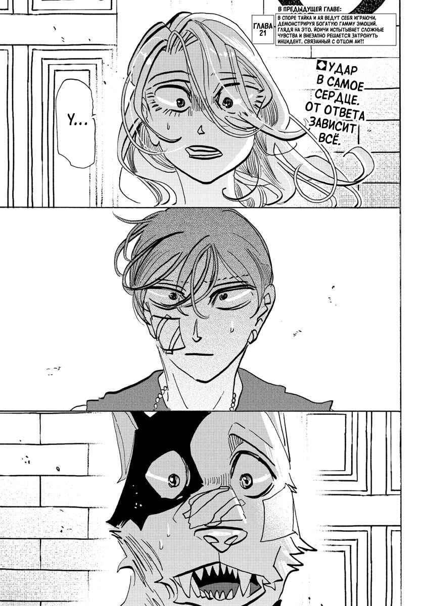 Taika no Risei Chapter 22 - Page 2