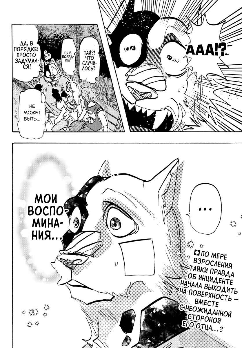 Taika no Risei Chapter 22 - Page 20