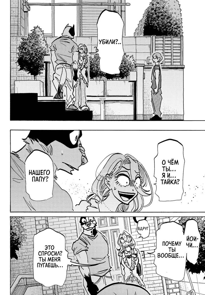 Taika no Risei Chapter 22 - Page 3