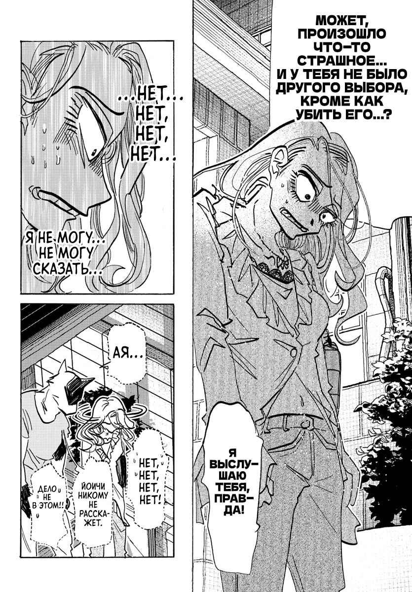 Taika no Risei Chapter 22 - Page 7