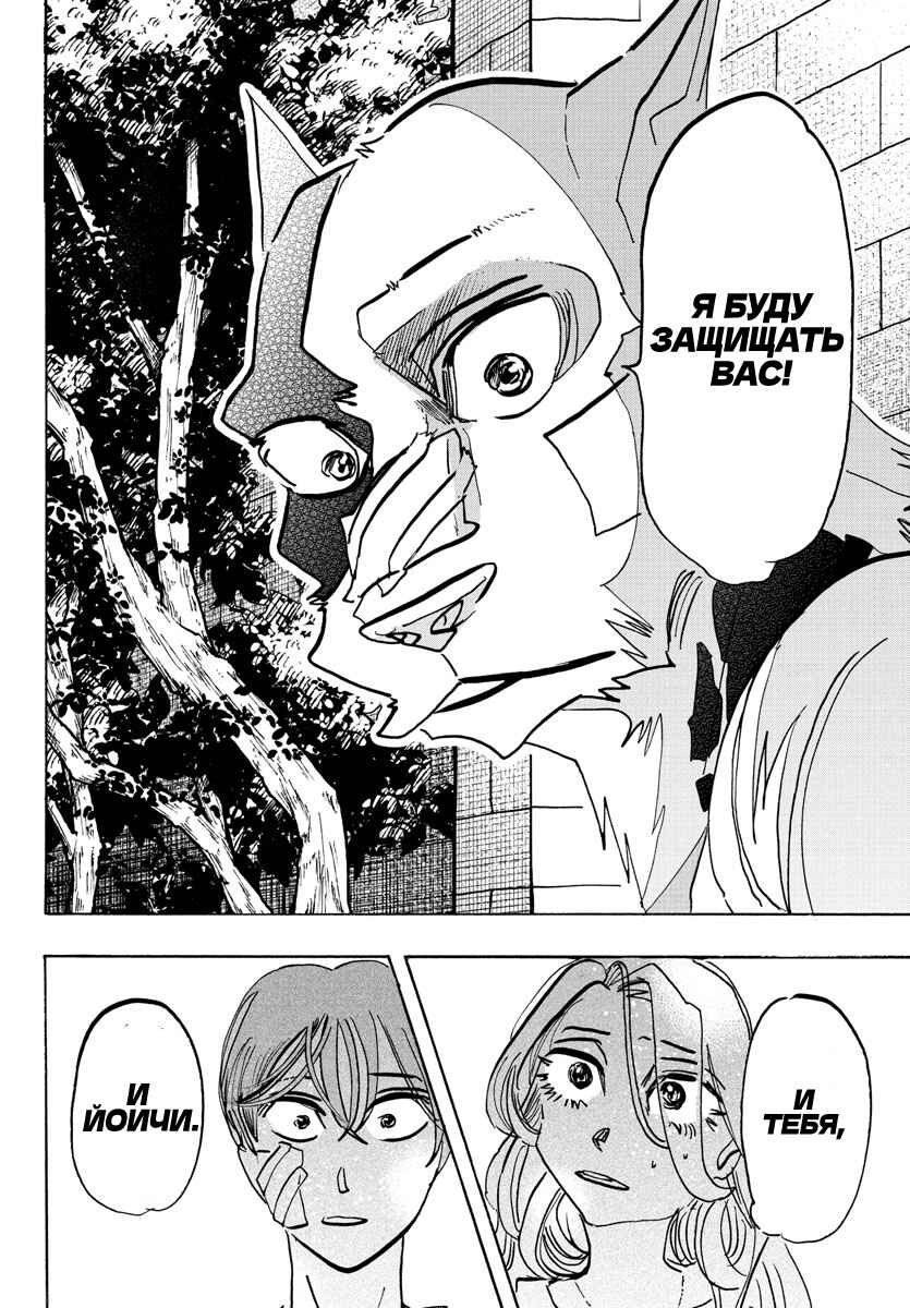 Taika no Risei Chapter 22 - Page 9