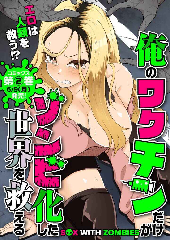 Ore no Vaccine dake ga Zombie shita Sekai wo Sukueru Chapter 25 - Page 1