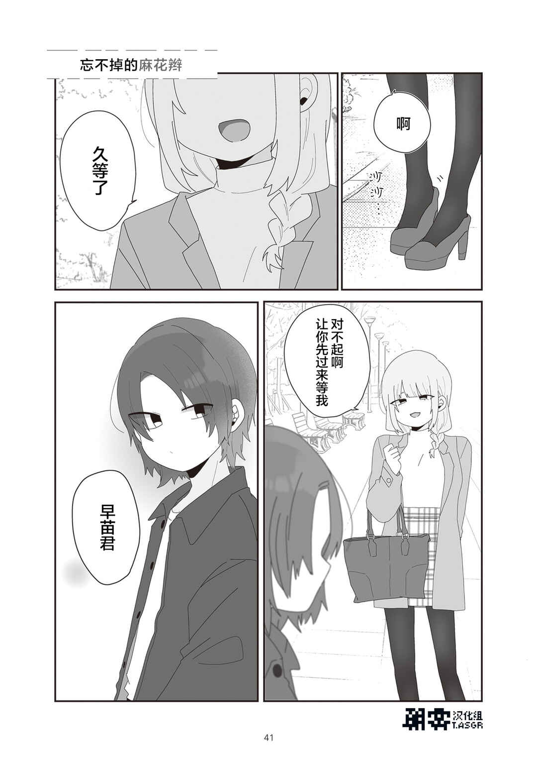 Sensei Nishii - Homura-sensei wa Tabun Motenai Chapter 11 - Page 1