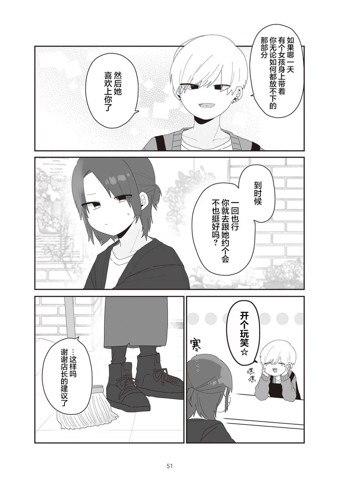 Sensei Nishii - Homura-sensei wa Tabun Motenai Chapter 11 - Page 11