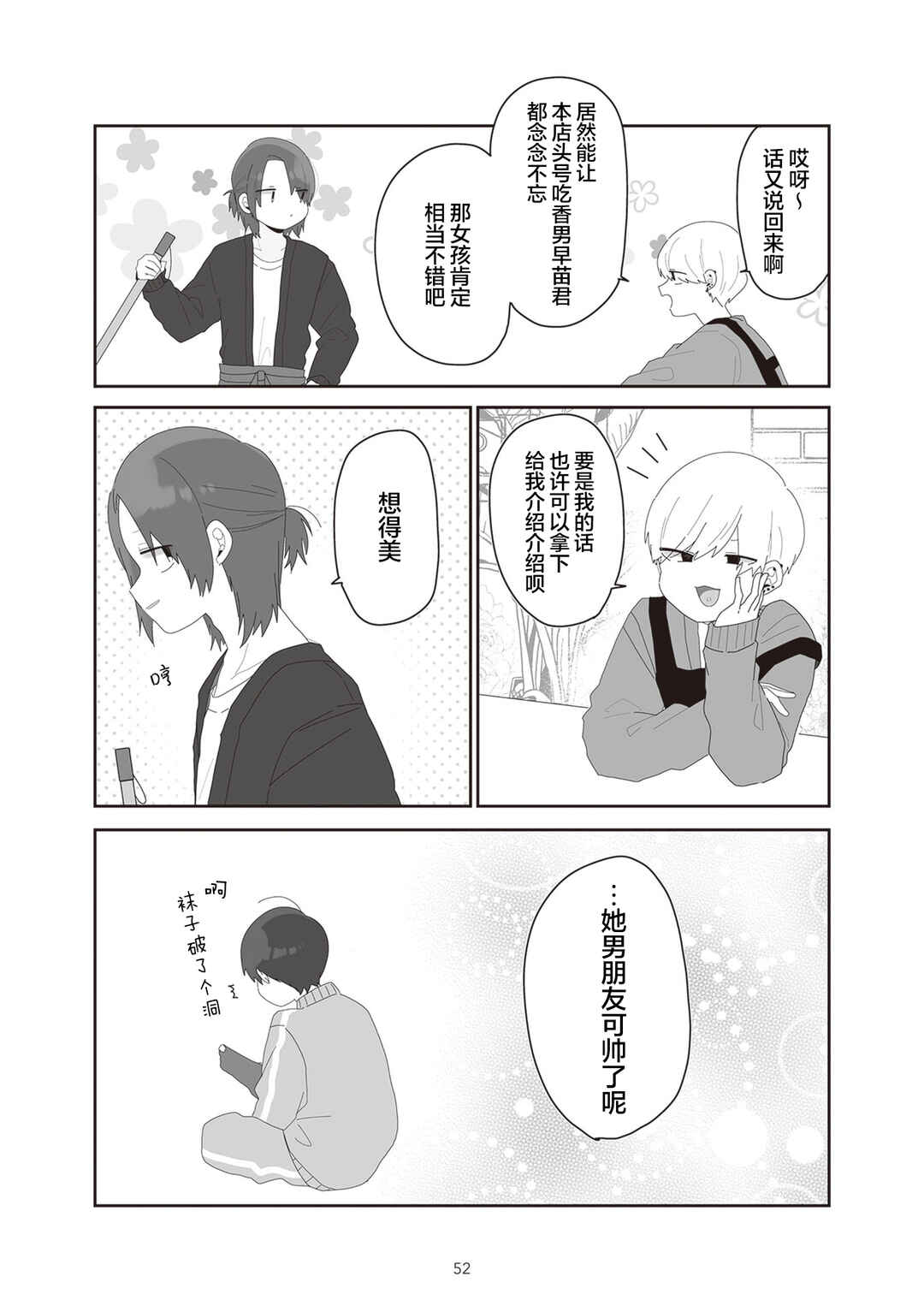 Sensei Nishii - Homura-sensei wa Tabun Motenai Chapter 11 - Page 12