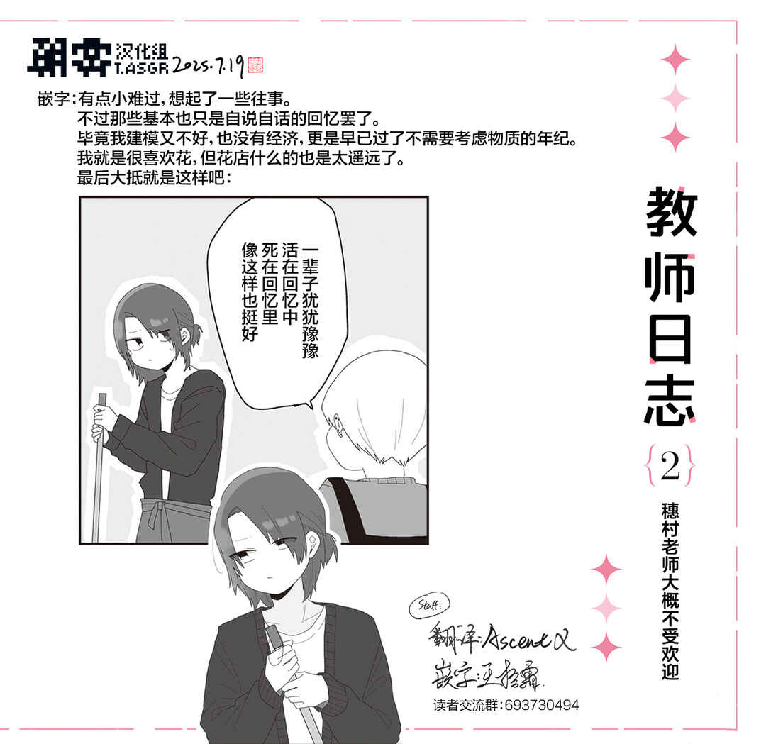 Sensei Nishii - Homura-sensei wa Tabun Motenai Chapter 11 - Page 14