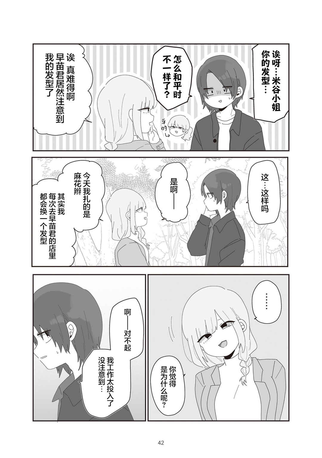 Sensei Nishii - Homura-sensei wa Tabun Motenai Chapter 11 - Page 2