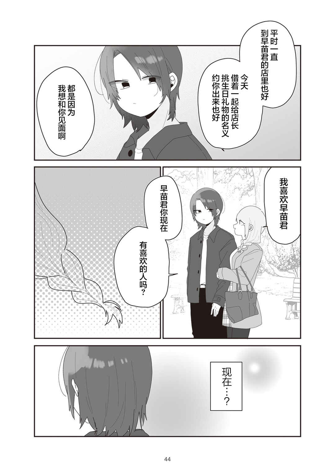 Sensei Nishii - Homura-sensei wa Tabun Motenai Chapter 11 - Page 4